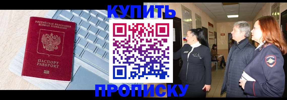 пропишу в квартире в Курчатове