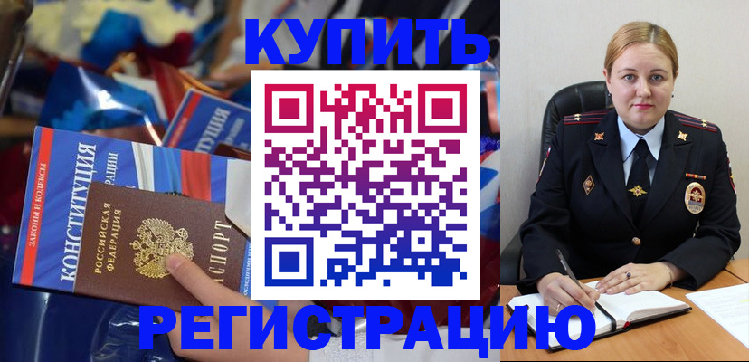 временная регистрация в Курчатове