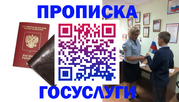 временная регистрация для школы в Курчатове